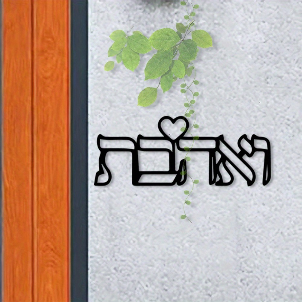 CIFBUY Metal Wall Art Hebrew L - Home Decor Lovely Home ulasan dan harga